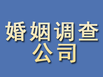 昆明婚姻调查公司