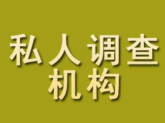 昆明私人调查机构